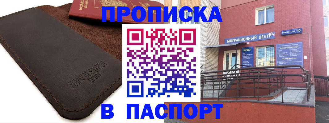 прописка ребенка в Меленках