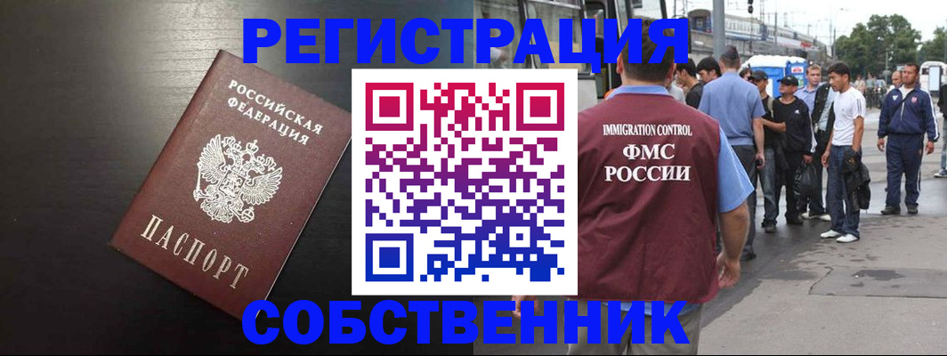прописка от собственника в Меленках