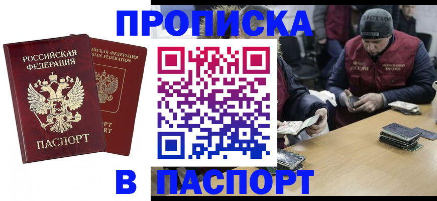 прописка в квартире в Меленках