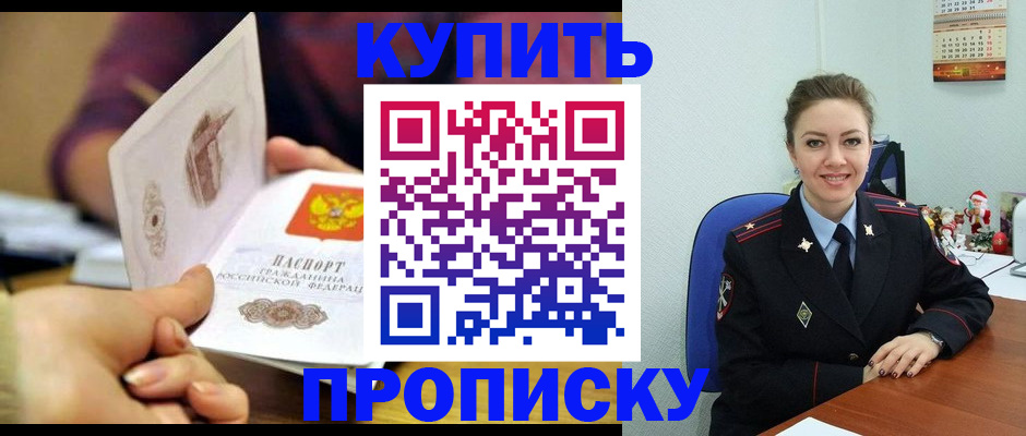 прописка для работы в Меленках