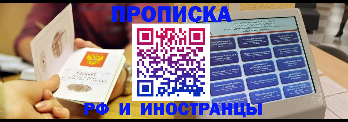 временная прописка в Меленках